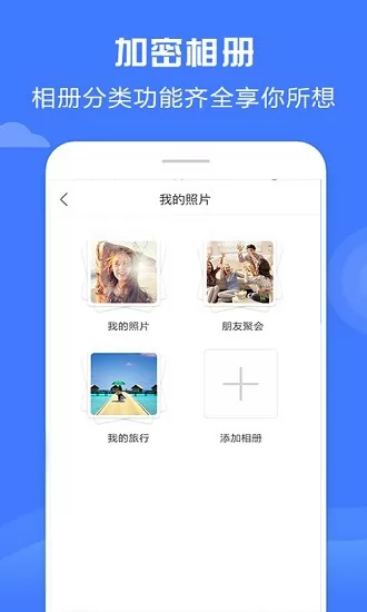 智能加密相册管家软件 智能加密相册管家app免费