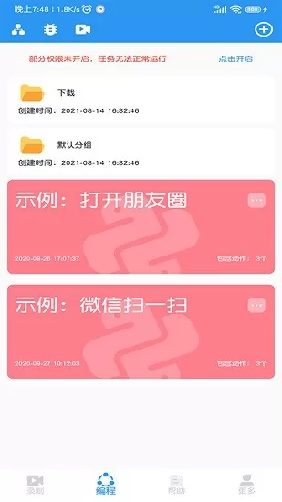 小手自动点击器安卓最新版 v1.4 安卓版 0