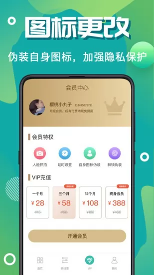 私人加密锁 v4.2.1214 安卓版 3