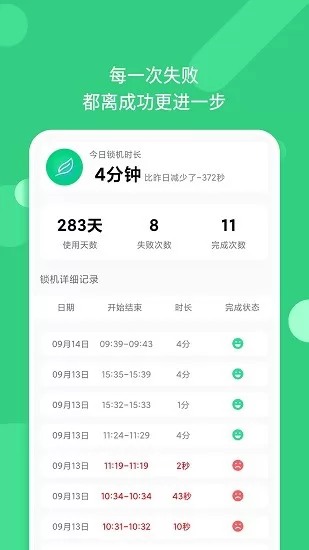 专注锁机(自律必备)app v2.2.15 安卓版 3