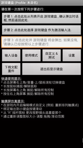 安卓手机虚拟键盘下载 gamekeyboard虚拟键盘下载