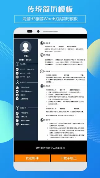 企盼简历制作软件 企盼简历制作app