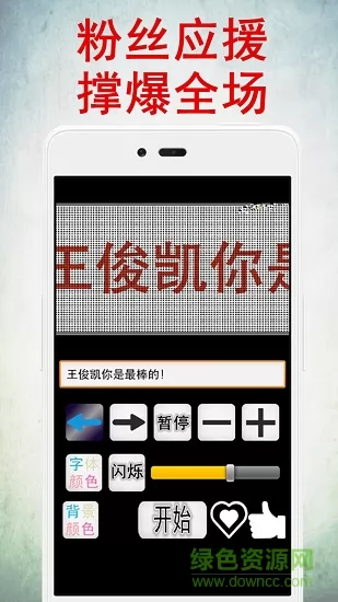 led灯牌显示屏app v17 安卓版 1