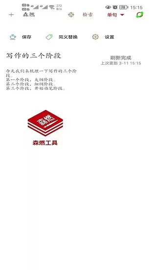 森燃写作手机最新版 v1.0 官方安卓版 0