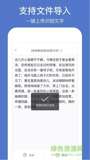 灵鹿录音转文字客户端