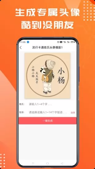 古风姓氏头像生成器手机版 v3.15.23 安卓版 2