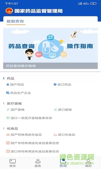 中国药品监管 中国药品监管app