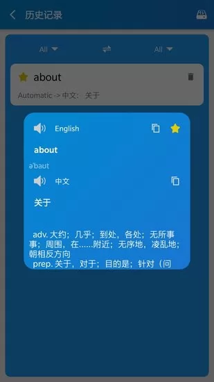 实用翻译工具 v1.0.6 安卓版 2