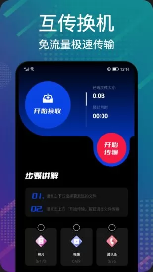 数据搬家换新机官方版 v1.4 安卓版 2