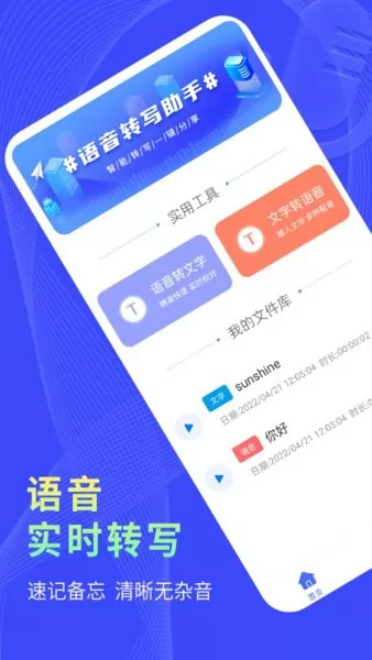 捷速录音转文字官方版 v1.0.0 安卓版 3