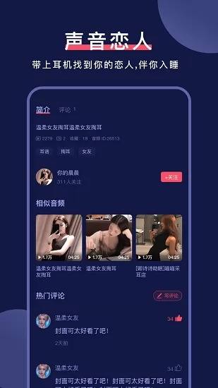 柚耳助眠入睡最新版(诱耳) v1.0.8 安卓版 1