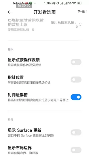 小米悬浮窗快捷开关MiTime v1.0 安卓版 0