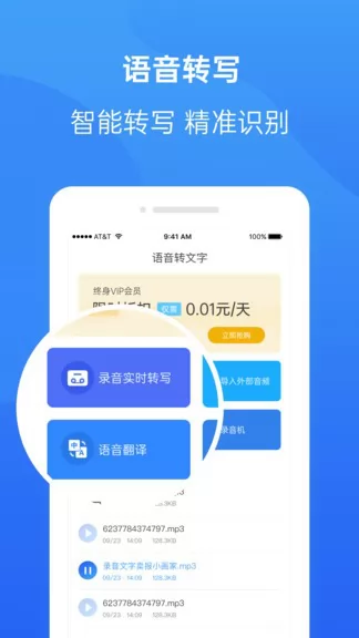 录音转换大师app