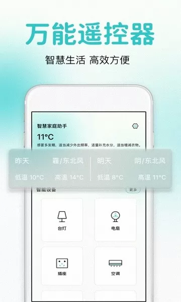 万能遥控器智控app v1.0.0 安卓版 0