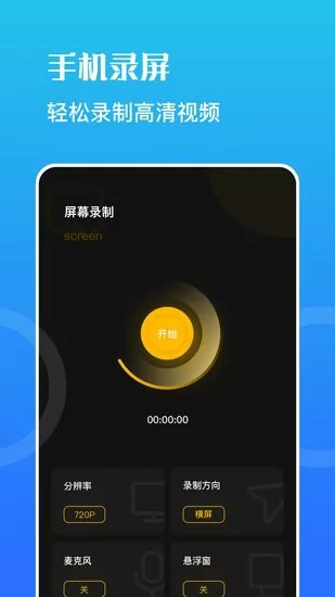 野葱录屏软件 野葱录屏app