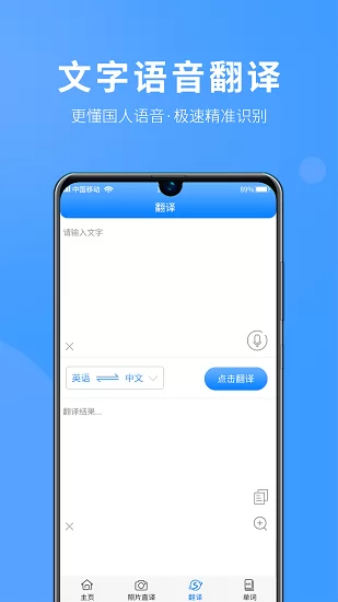 英语拍照翻译器最新版 v1.0.0 安卓版 2