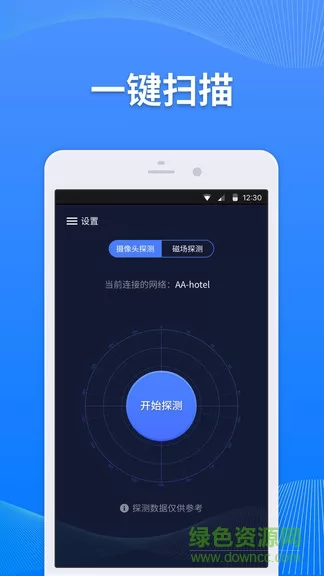 针孔摄像头探测 v1.10 安卓版 2