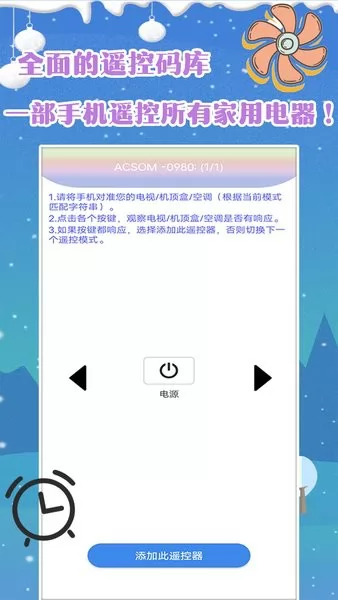 智能空调遥控宝app v1.3 安卓版 2