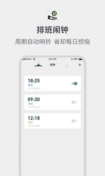 排班倒班日历app v1.0.5 安卓版 0