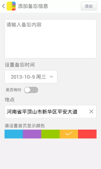 智能备忘录app 智能备忘录手机版