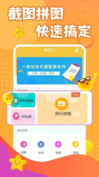 截图做图宝软件 v2.0.2 安卓版 2