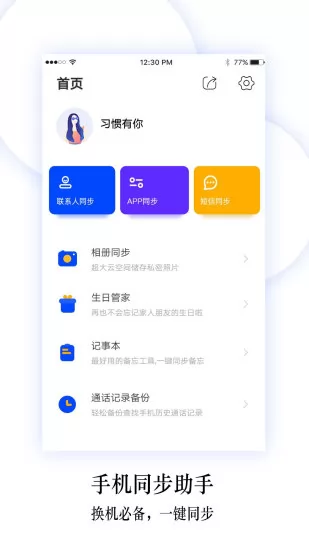 换机同步助手 v5.6.8 安卓版 0