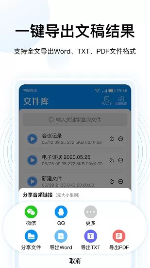 录音转文字神器 v1.2.2 安卓版 0