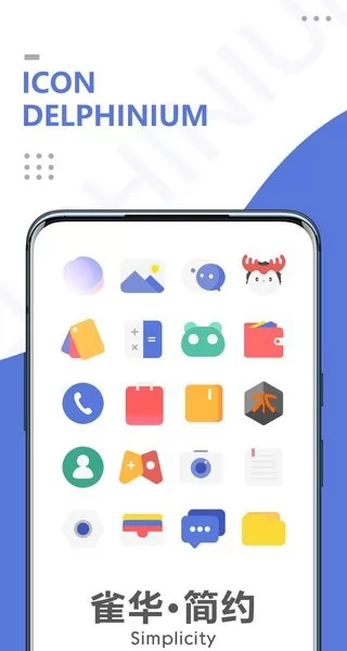 雀华图标包立体版 v4.9 安卓版 1