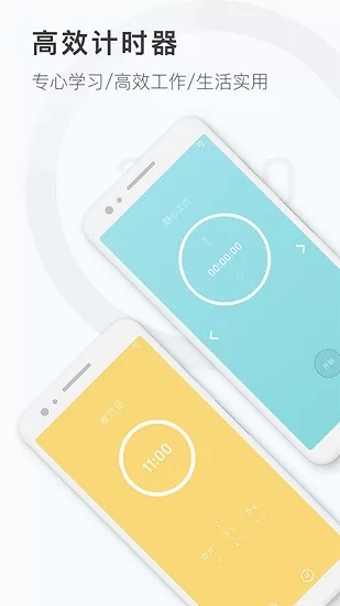 专注时钟计时器app v1.1.8 安卓版 0