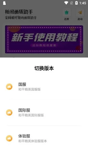 秘阁画质助手2022最新版 秘阁画质助手120帧官方版