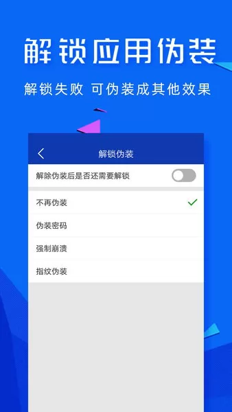 高坪应用锁app v1.9.8 安卓版 1