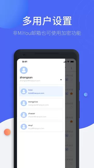 MiYou加密邮箱官方版 v1.2.1 安卓版 1