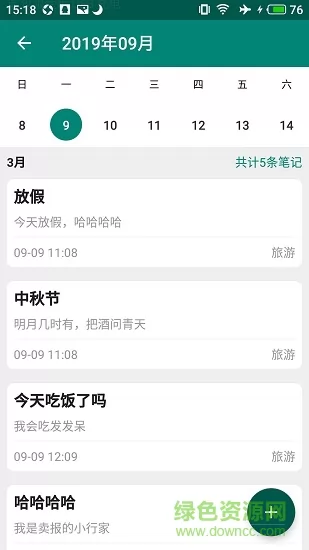 轻记事本软件 v2.2.0 安卓版 1