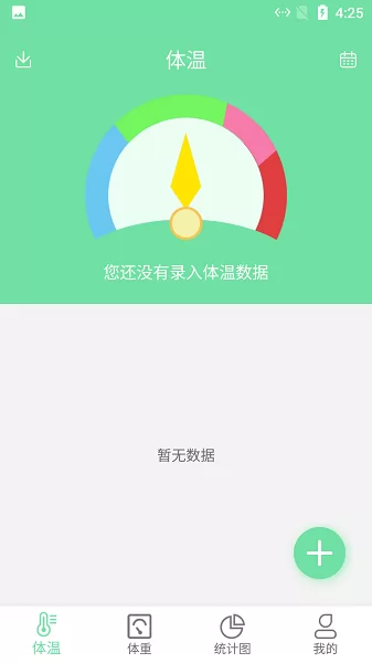 悠闲体温体重统计安卓版