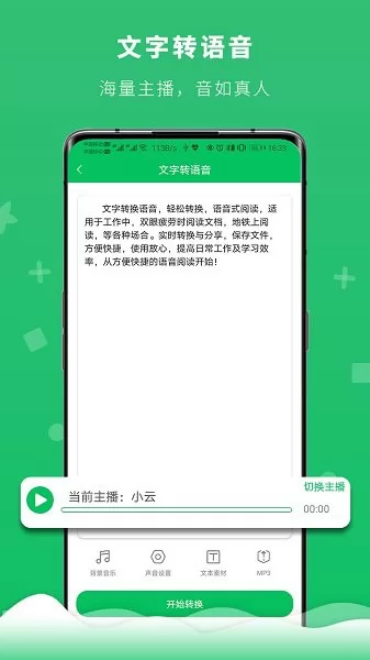 冬冬录音转文字 v2.0 安卓版 3