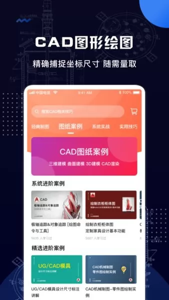 cad手机看图王app cad手机看图王软件