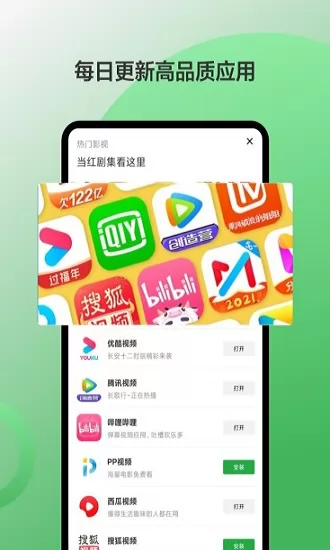 豌豆荚安卓应用市场 v8.0.7 手机版 1