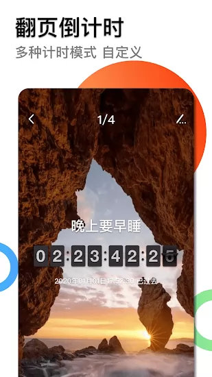 时间规划局极速版app v1.0.0 安卓版 0