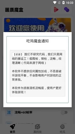 画质魔盒官方正版 v1.8 免费最新版 2