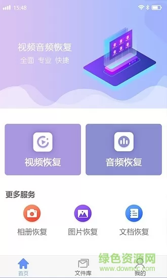 视频音频恢复软件免费版 v1.2.1 安卓版 1