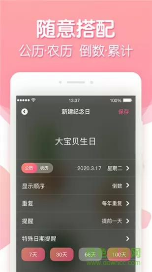 倒数纪念日专业版 v2.0.8 安卓版 0