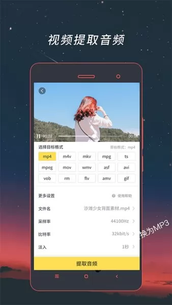 音频视频格式转换软件 v4.1.36 安卓版 0