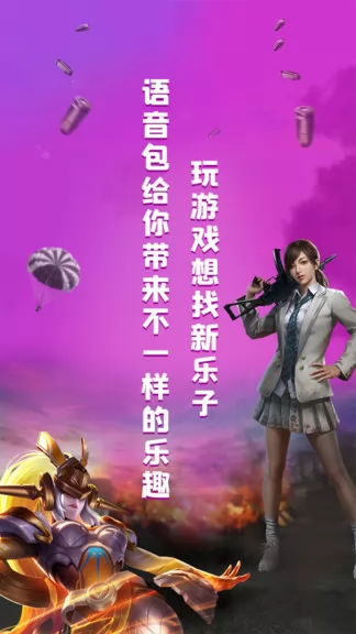 变声器王者语音包手机版 v1.0.2 安卓版 0