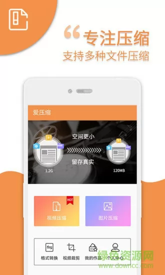 爱压缩软件 v9.0 安卓版 0