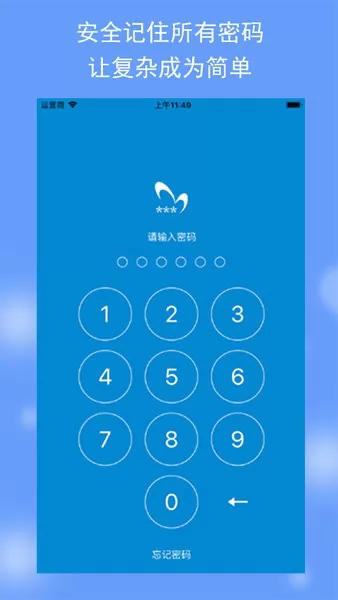 闪灵密保密码验证器 v2.2.0.3 安卓版 3