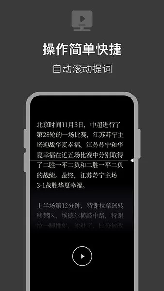 提词器拍摄助手软件 v1.0.3 安卓版 2