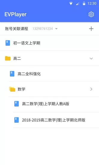 evplayer2录屏官方版(ev加密播放器) v2.4.8 安卓版 1