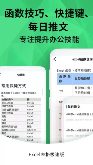 excel手机表格制作app v1.8 安卓版 3