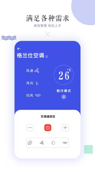 滴答空调遥控器软件