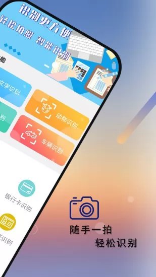 拍照识别王app最新版 v4.1.5 安卓版 0
